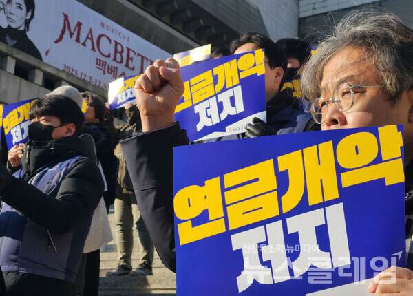 28일 오전 서울 종로구 세종문화회관 앞 계단에서 열린 '국민연금 보장성 강화 및 연금개악 규탄, 연금노동자 파업 지지 시민사회 기자회견'. 사진=공공운수노조