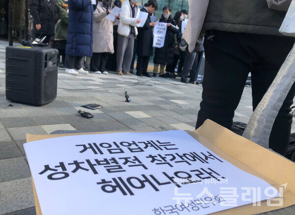 28일 오전 넥슨코리아 서측 입구에서 진행된 '게임문화 속 페미니즘 혐오몰이 규탄' 기자회견. 사진=한국여성민우회