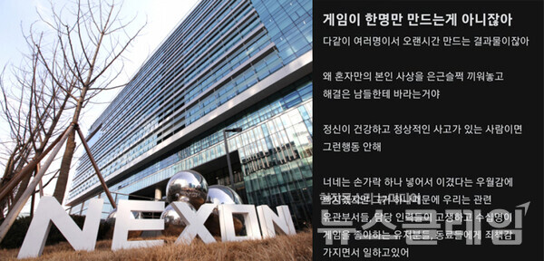 넥슨 판교사옥 전경(왼쪽)과 블라인드 게시물. 사진=넥슨 제공·블라인드 캡처