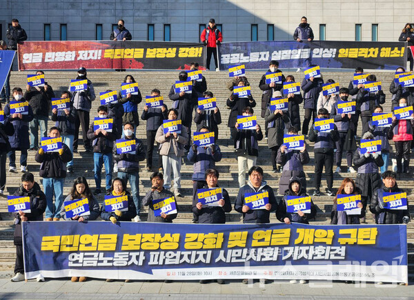 28일 오전 서울 종로구 세종문화회관 앞 계단에서 열린 '국민연금 보장성 강화 및 연금개악 규탄, 연금노동자 파업 지지 시민사회 기자회견'. 사진=공공운수노조