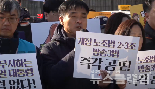 28일 오전 서울 용산 대통령실 앞에서 열린 '개정 노조법, 방송 3법 공포 촉구 노동 시민 사회 기자회견'. 사진=민주노총