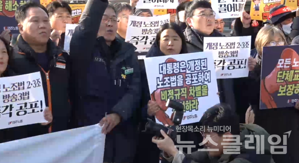 28일 오전 서울 용산 대통령실 앞에서 열린 '개정 노조법, 방송 3법 공포 촉구 노동 시민 사회 기자회견'. 사진=민주노총