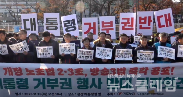 28일 오전 서울 용산 대통령실 앞에서 열린 '개정 노조법, 방송 3법 공포 촉구 노동 시민 사회 기자회견'. 사진=민주노총