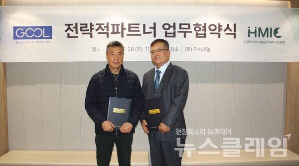 (왼쪽부터)GCCL 양송현 대표이사, 휴믹 서주영 자문위원. GC 제공