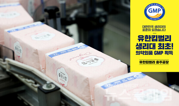 유한킴벌리 충주공장. 유한킴벌리 제공