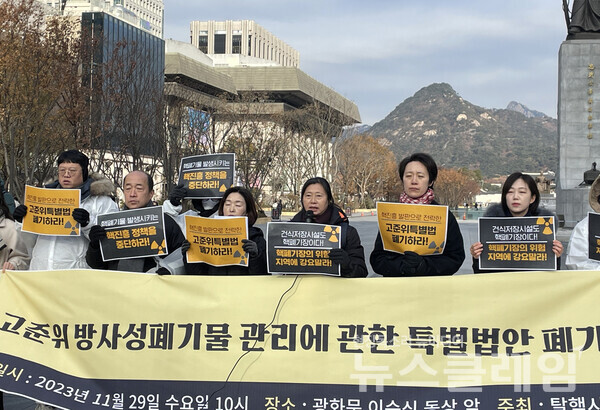 29일 오전 서울 광화문광장에서 열린 '고준위 방사성 폐기물 특별법 폐기 촉구 기자회견'. 사진=기환연