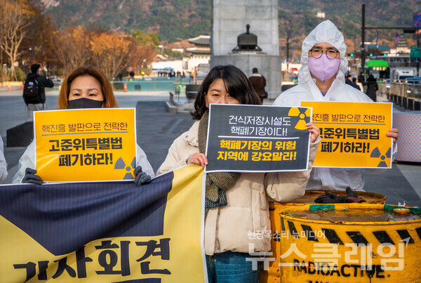 29일 오전 서울 광화문광장에서 열린 '고준위 방사성 폐기물 특별법 폐기 촉구 기자회견'. 사진=기환연