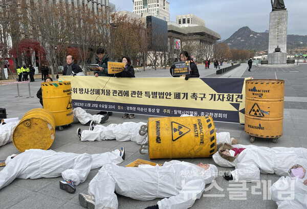 29일 오전 서울 광화문광장에서 열린 '고준위 방사성 폐기물 특별법 폐기 촉구 기자회견'. 사진=기환연