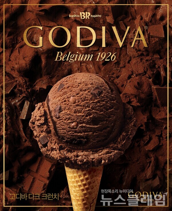 SPC(회장 허영인) 배스킨라빈스가 ‘고디바'와 협업해 12월 이달의 맛 ‘고디바 다크 크런치’를 출시한다. SPC 배스킨라빈스 제공
