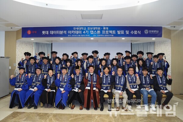 롯데칠성음료는 지난 2일 연세대학교 정보대학원에서 ‘데이터 분석 아카데미 4기’의 수료식을 개최했다고 4일 밝혔다. 롯데칠성음료 제공