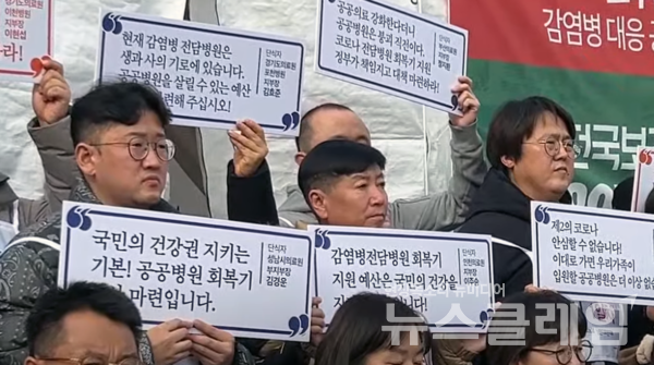 4일 오후 국회 앞에서 진행된 '감염병 대응 공공병원 회복기 지원 예산 촉구 단식농성 돌입 기자회견'. 사진=보건의료노조