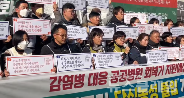 4일 오후 국회 앞에서 진행된 '감염병 대응 공공병원 회복기 지원 예산 촉구 단식농성 돌입 기자회견'. 사진=보건의료노조