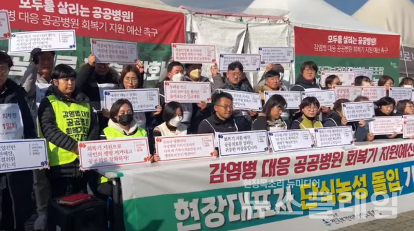 4일 오후 국회 앞에서 진행된 '감염병 대응 공공병원 회복기 지원 예산 촉구 단식농성 돌입 기자회견'. 사진=보건의료노조