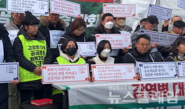 4일 오후 국회 앞에서 진행된 '감염병 대응 공공병원 회복기 지원 예산 촉구 단식농성 돌입 기자회견'. 사진=보건의료노조