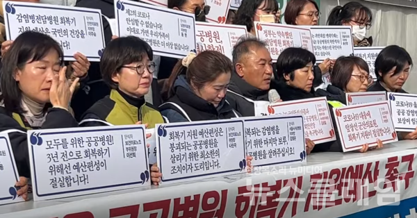 4일 오후 국회 앞에서 진행된 '감염병 대응 공공병원 회복기 지원 예산 촉구 단식농성 돌입 기자회견'. 사진=보건의료노조