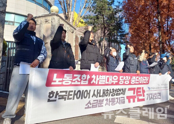 4일 오전 대전고용노동지청 앞에서 열린 '한국타이어 사내하청업체 임금인상 소급분 차등지급 규탄 기자회견'. 사진=금속노조 대전충북지부