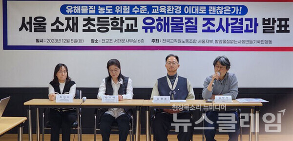 5일 서울 서대문구 전교조 회의실에서 열린 '서울 소재 초등학교 유해물질 조사 결과 발표 기자회견'. 사진=발암물질없는사회만들기국민행동