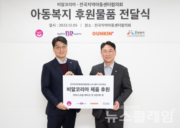 전국지역아동센터협의회에서 열린 후원물품 전달식에서 비알코리아 한윤석 경영지원실장(왼쪽)과 (사)전국지역아동센터협의회 남세도 이사장(오른쪽)이 기념촬영을 하고 있다. SPC 비알코리아 제공