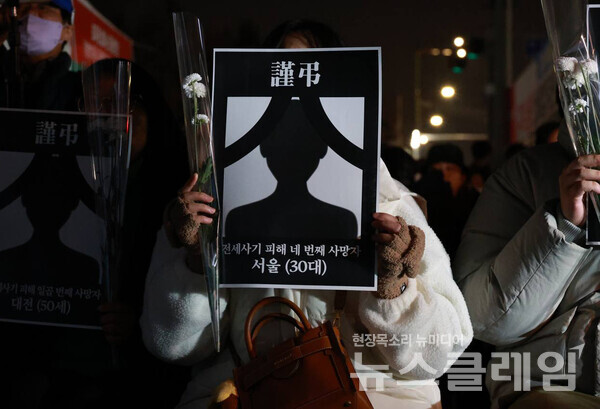 5일 오후 전세사기 피해자 전국 동시다발 집회가 열렸다. 사진=빈곤사회연대