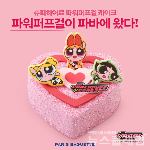 SPC(회장 허영인) 파리바게뜨가 인기 캐릭터 파워퍼프걸과 협업을 통해 ‘슈퍼 히어로 파워퍼프걸 케이크’를 출시했다. SPC 파리바게뜨 제공