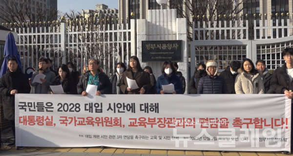 7일 오전 정부서울청사 앞에서 열린 '2028 대입개편 시안 대한 125개 단체 공통입장 발표 및 교육 당국과의 면담 요청 기자회견'. 사진=사교육걱정없는세상