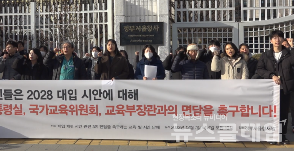 7일 오전 정부서울청사 앞에서 열린 '2028 대입개편 시안 대한 125개 단체 공통입장 발표 및 교육 당국과의 면담 요청 기자회견'. 사진=사교육걱정없는세상