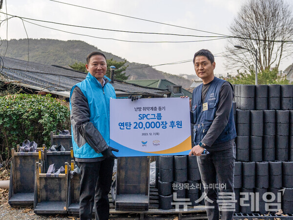 지난 7일 서울 서초구 전원마을 비닐하우스 단지에서 SPC그룹이 연탄은행을 통해 연탄 2만장을 기부하고 허희수 SPC 부사장(왼쪽)과 연탄은행 김재현 팀장(오른쪽)이 기념촬영을 하고 있다. SPC 제공