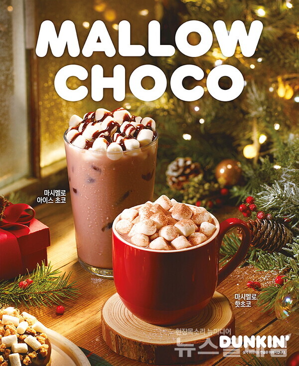 SPC그룹(회장 허영인) 던킨이 겨울 시즌을 맞아 추워진 날씨에 어울리는 이달의 음료 2종을 출시했다. SPC 던킨 제공