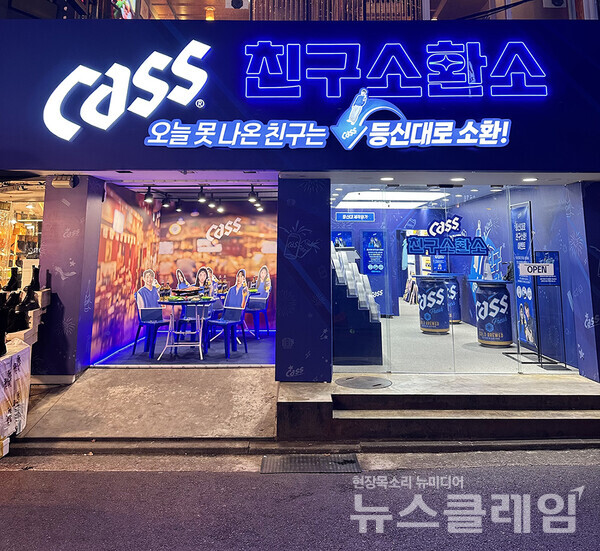 오비맥주 카스가 연말 시즌에 맞춰 보고 싶은 친구를 소환하는 ‘카스 친구 소환소’ 미니 팝업 스토어를 오픈한다. 오비맥주 제공