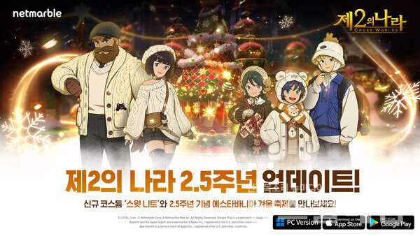 넷마블은 '제2의 나라: Cross Worlds'에 서비스 2.5주년 기념 업데이트를 진행했다고 8일 밝혔다. 넷마블 제공