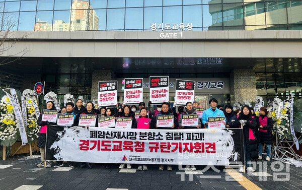 학비노조가 7일 수원시 경기교육청 정문 앞에서 기자회견을 열고 추모 분향소를 파괴한 교육청을 규탄했다. 사진=학비노조