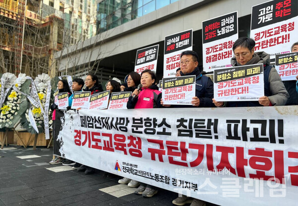 학비노조가 7일 수원시 경기교육청 정문 앞에서 기자회견을 열고 추모 분향소를 파괴한 교육청을 규탄했다. 사진=학비노조