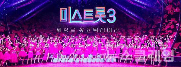 사진=미스트롯3 홈페이지