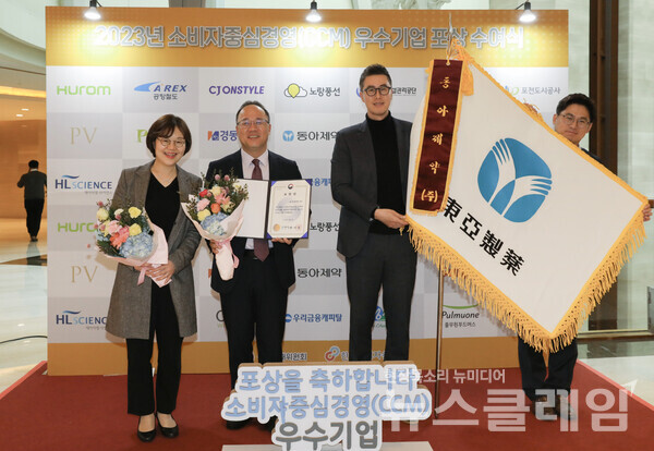 지난 8일 서울 롯데호텔월드에서 진행된 ‘2023 소비자중심경영(CCM)우수기업 포상 수여식’에서 (왼쪽부터) 황지영 동아제약 고객만족팀 팀장, 백상환 동아제약 대표이사, 김용운 동아제약 커뮤니케이션실 상무, 공경호 동아제약 PR팀 수석이 공정거래위원장 표창을 받은 후 기념 촬영을 하고 있다. 동아제약 제공
