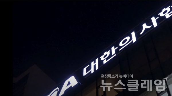 사진=대한의사협회