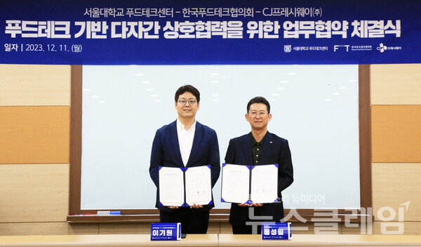 지난 11일 서울대학교에서 정성필 CJ프레시웨이 대표이사(오른쪽)와 이기원 서울대 푸드테크센터장 및 한국푸드테크협의회 공동회장(왼쪽)이 업무협약을 기념하고 있다. CJ프레시웨이 제공
