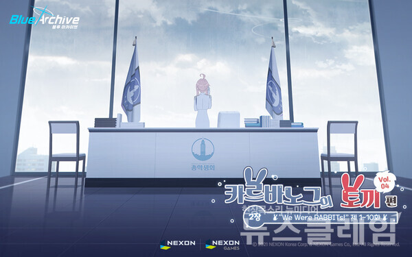 넥슨은 서브컬처 게임 ‘블루 아카이브’에 메인 스토리 Vol.4 ‘카르바노그의 토끼 편’ 제2장 전반부 ‘We Were RABBITs!’를 업데이트했다고 12일 밝혔다. 넥슨 제공