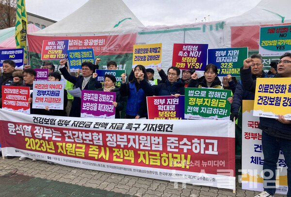 12일 오전 서울 여의도 국회 앞에서 열린 '2023년 건강보험 정부 지원급 지급 촉구 기자회견'. 사진=무상의료운동본