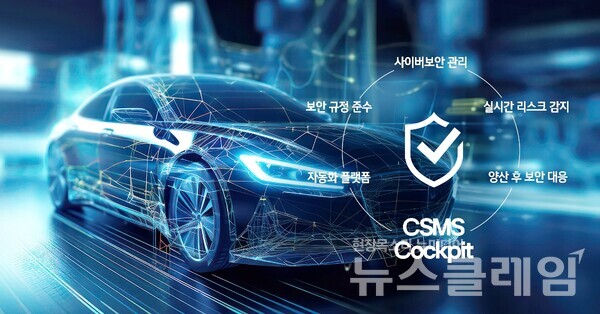 LG전자가 차량 사이버보안이 갈수록 중요해지고 관련 규제가 강화되는 가운데 완성차 고객들이 시장 변화에 선제적으로 대응할 수 있는 혁신적인 사이버보안 관리 솔루션을 선보인다. LG전자 제공