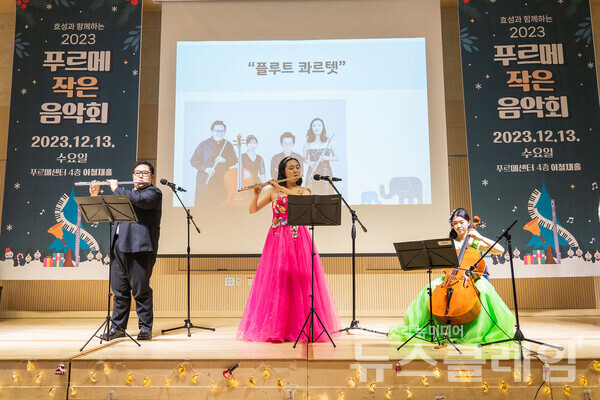 효성이 13일 서울시 종로구 푸르메센터에서 ‘2023 푸르메 작은 음악회’를 개최했다. 효성 제공