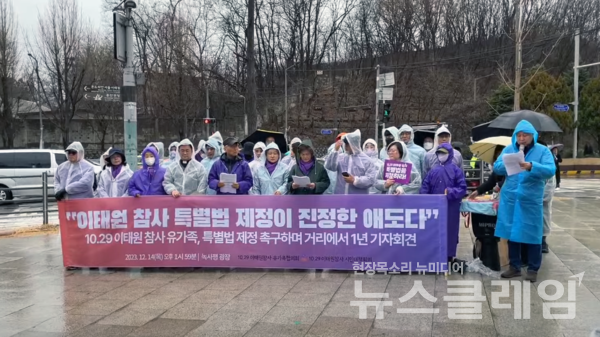 14일 오후 녹사평역 앞에서 진행된 '159시간 비상행동 돌입 기자회견'. 사진=10·29 이태원 참사 유가족협의회