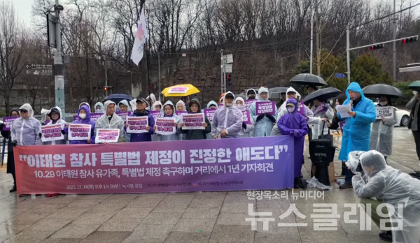 14일 오후 녹사평역 앞에서 진행된 '159시간 비상행동 돌입 기자회견'. 사진=10·29 이태원 참사 유가족협의회