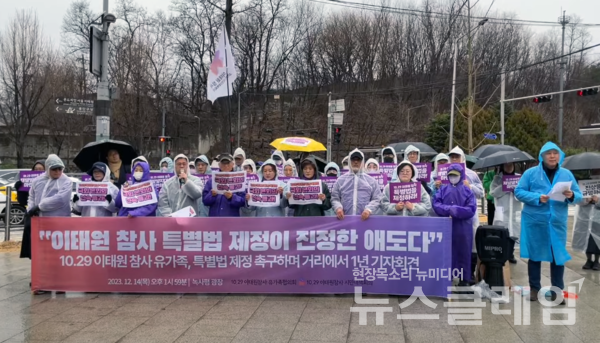 14일 오후 녹사평역 앞에서 진행된 '159시간 비상행동 돌입 기자회견'. 사진=10·29 이태원 참사 유가족협의회