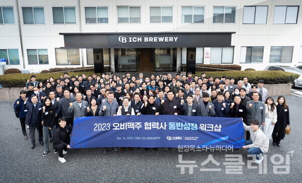 오비맥주는 협력업체와의 상생발전을 위한 ‘2023 협력사 동반성장 다짐대회’를 개최했다고 15일 밝혔다. 오비맥주 제공