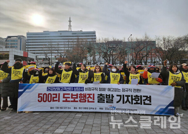 18일 오전 서울 용산 대통령실 앞에서 열린 '비정규직 철폐, 해고 없는 정규직 전환, 500리 도보행진 출발 기자회견'. 사진=국민건강보험고객센터지부