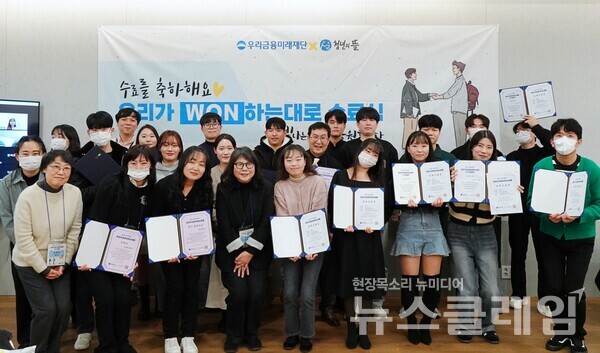 우리금융미래재단 자립준비청년 금융멘토링사업 '우리가원하는대로' 1기 수료생들이 수료장을 들고 단체사진을 촬영하고 있다. 우리금융미래재단 제공