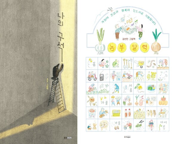 나의 구석, 농부 달력. 웅진씽크빅 제공