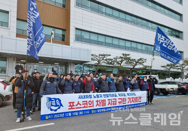 19일 오전 전남 광양시 포스코 광양제철소 본부 앞에서 진행된 '포스코 사내하청간 차별 규탄 기자회견'. 사진=금속노조 포스코사내하청지회