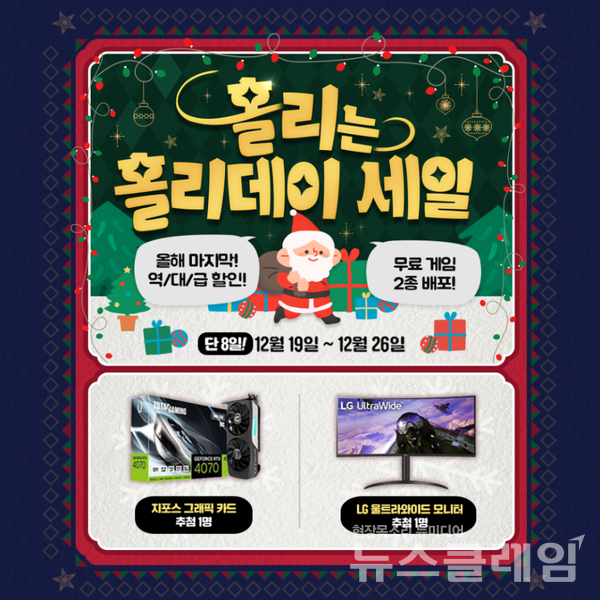 스토브 홀리는 홀리데이. 스마일게이트 제공