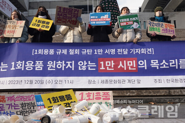 20일 오전 서울 종로구 세종문화회관 앞에서 열린 '1회용품 규제 철회 규탄 1만 서명 전달 기자회견'. 사진=환경운동연합